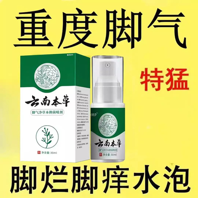 喷一次|脚气喷雾止脱皮痒杀菌