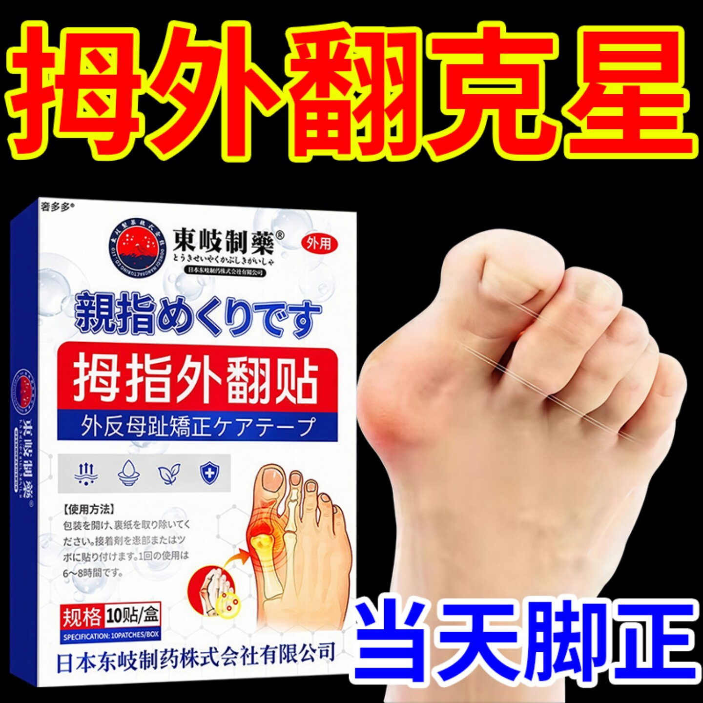 拇指外翻药膏贴拇囊炎疼痛大脚骨脚趾畸形肿胀矫正神器女克星神器