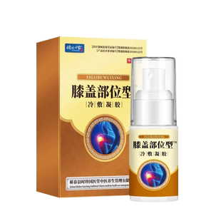 膝盖部位型冷敷凝胶滑膜炎半月板膝关节疼痛膝盖损伤特效喷雾剂