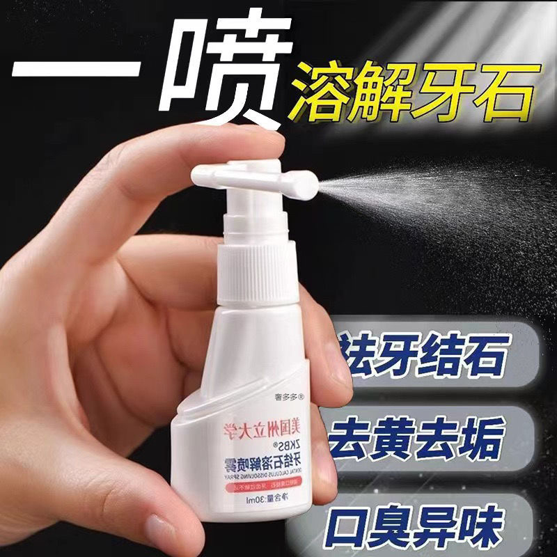 美国技术牙结石去除器溶解除喷剂