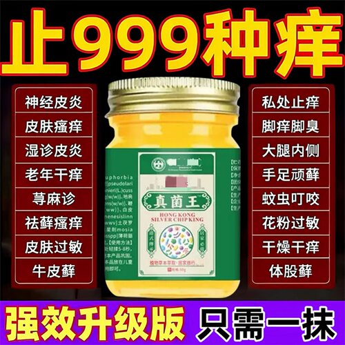 香港真菌王【手足干裂瘙痒救星】