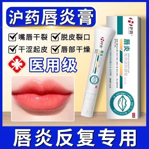 【一抹消】沪药医用唇炎专唇膏