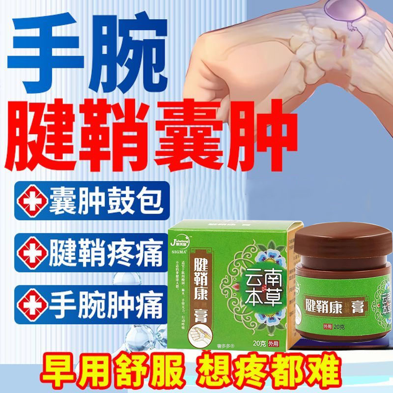 【云南本草】腱鞘焱治手指疼专用神器腱鞘焱手指手腕关节疼痛膏贴