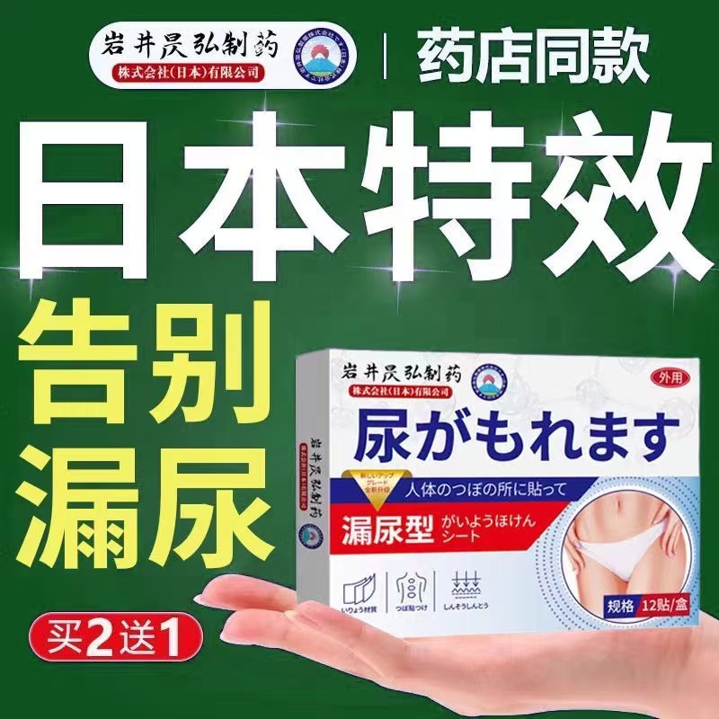 日本漏尿贴妇女中老年专用正品