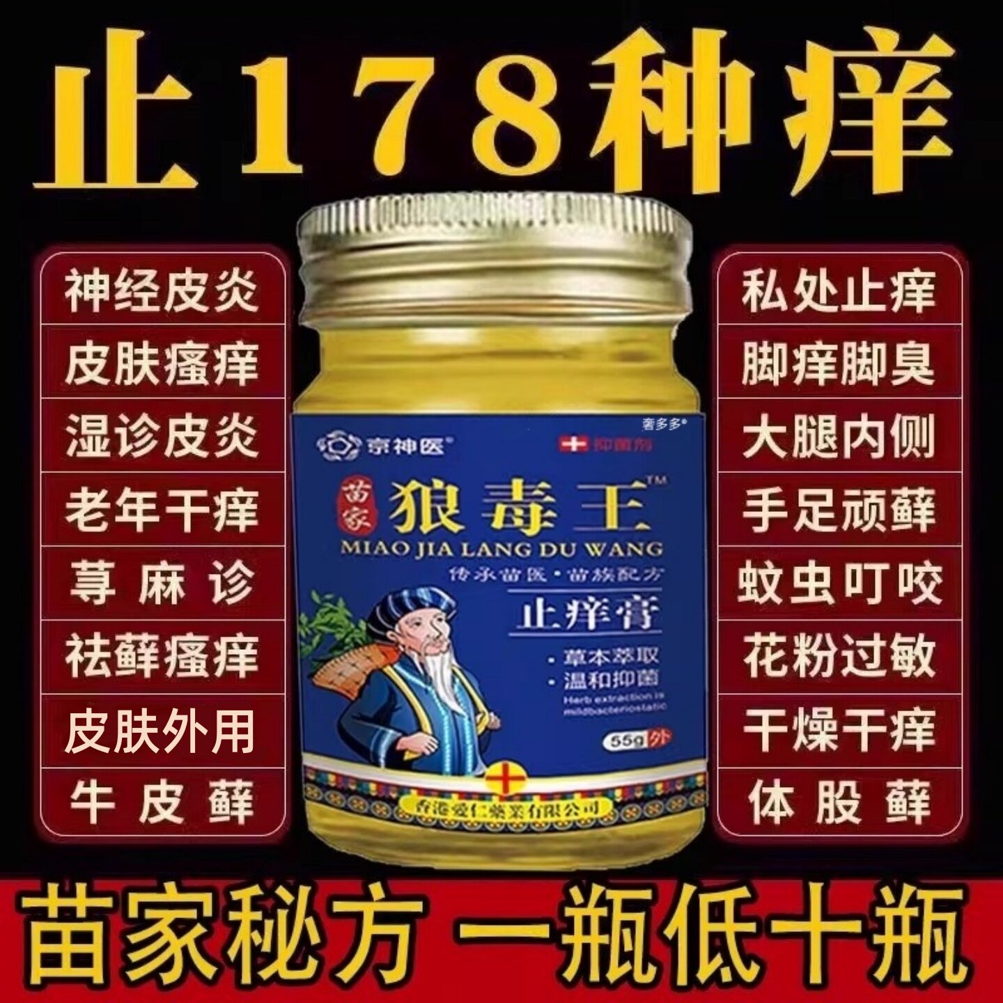 狼毒药膏正品官方旗舰店外用皮肤湿疹止痒膏顽固皮炎瘙痒苗医药膏