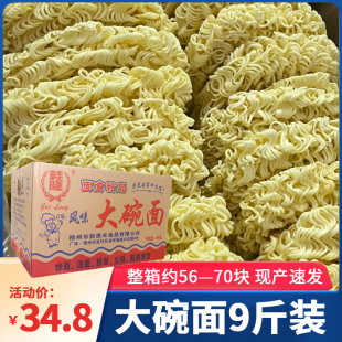 桂隆大碗面方便面面条整箱非油炸商用火锅面鸡蛋面炒面饼专用散装