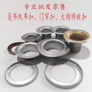 遮阳网篷布帆布扣眼大棚棉被棉门帘pvc门帘窗帘气眼加厚高脚扣环