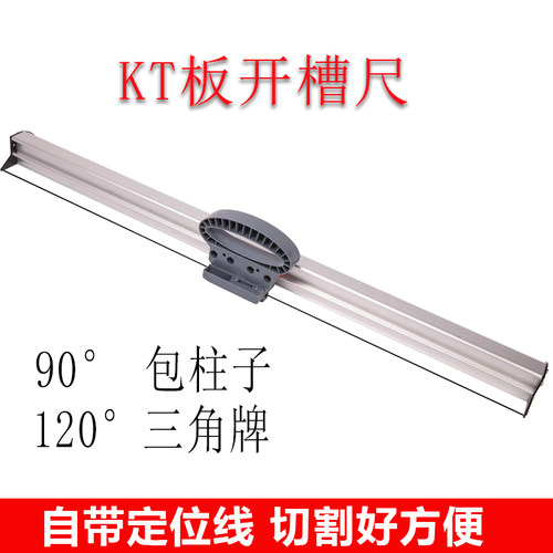 KT板开 槽尺5mmPVC雪佛板开 槽器聚酯纤维吸音板V型切槽工具挖槽