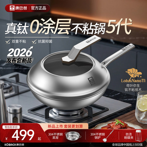 康巴赫真钛0涂层5代炒锅