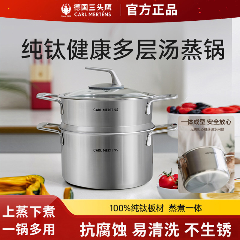 德国三头鹰纯钛汤蒸锅多层家用蒸煮炖一体大容量多功能电磁炉通用