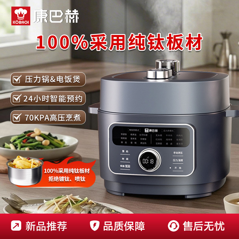 康巴赫纯钛电压力锅料理锅家用多功能高压电饭煲二合一2026新款