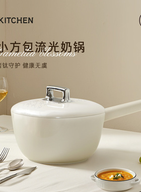 ukitchen小方包奶锅宝宝辅食锅无氟涂层不粘锅婴儿煎煮汤锅