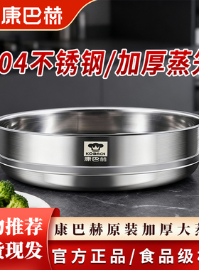 康巴赫304食品级不锈钢蒸笼家用蒸屉蒸格蒸锅官方蒸包子馒头锅具