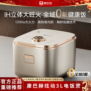康巴赫低糖0氟3L电饭煲