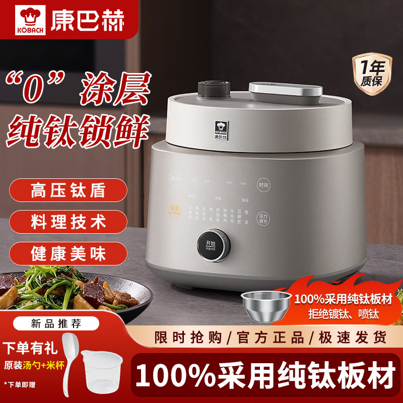 康巴赫纯钛电压力锅料理锅家用多功能高压电饭煲二合一小型25新款