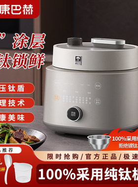 康巴赫纯钛电压力锅料理锅家用多功能高压电饭煲二合一小型25新款