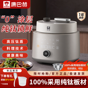 康巴赫纯钛电压力锅料理锅家用多功能高压电饭煲二合一小型25新款