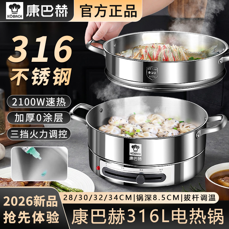 康巴赫316L不锈钢电火锅无涂层多功能家用蒸煮锅加深大容量电煎锅
