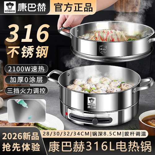 康巴赫新品316L不锈钢电煎蒸煮锅