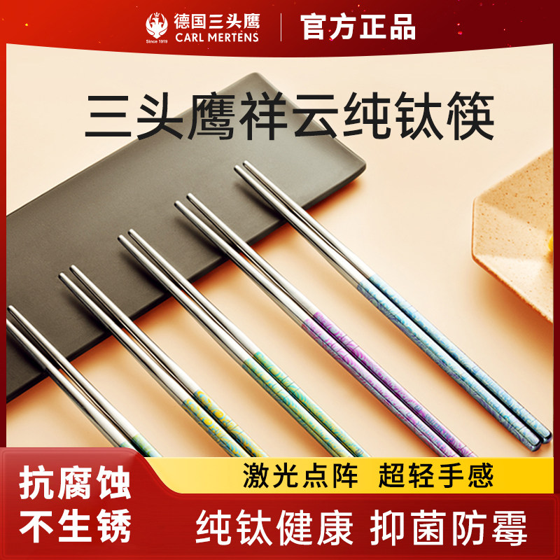 德国三头鹰祥云纯钛筷子家用精致高端抑菌防霉防滑送礼成人礼盒装