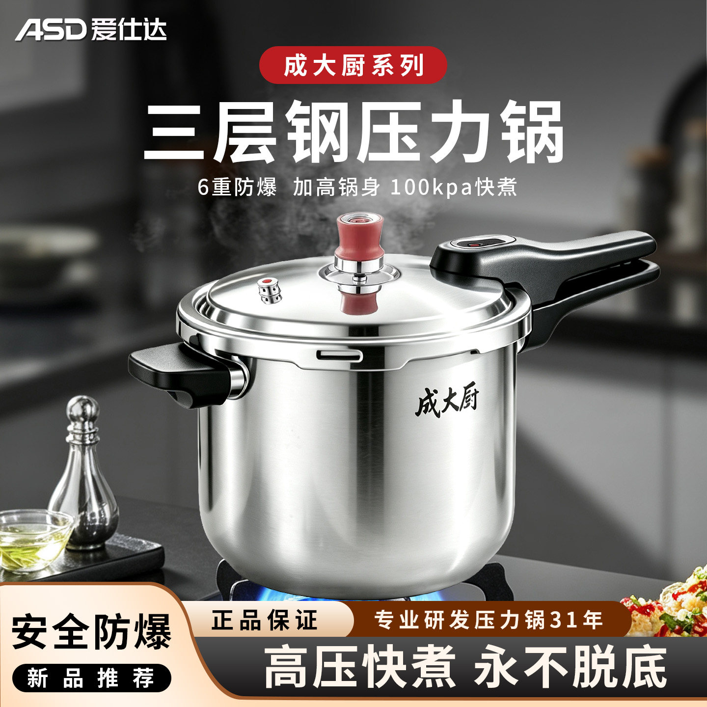 爱仕达三层钢快煮高压锅