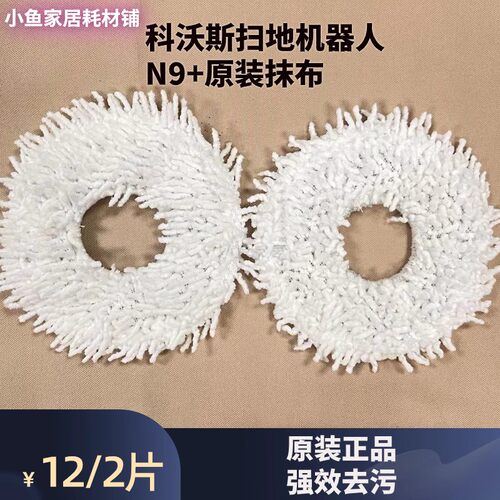 科沃斯拖地抹布原装正品