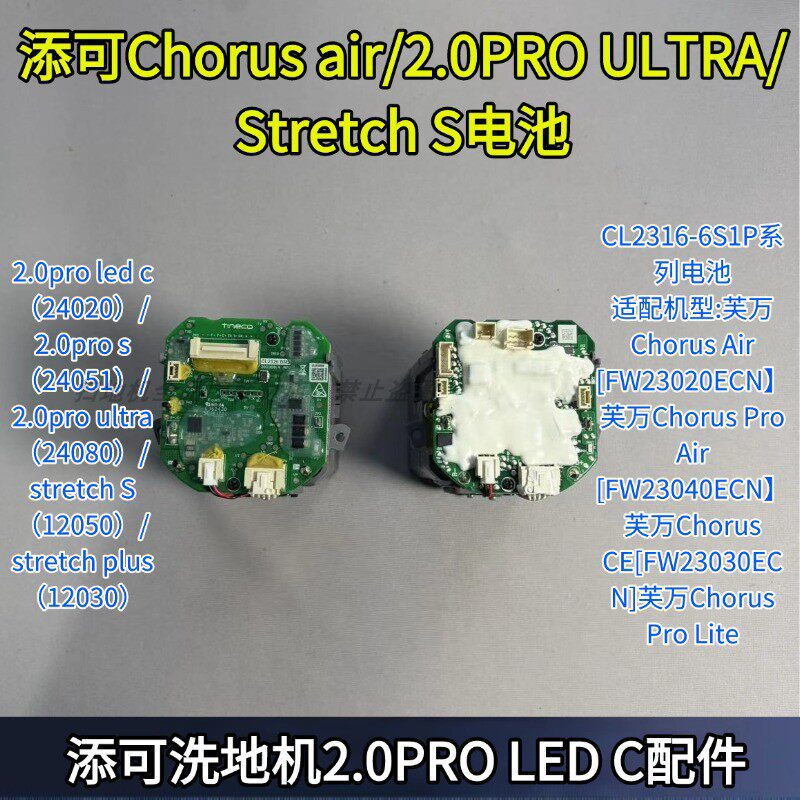 添可2.0pro led c（24020）/Chorus Air 【FW23020ECN】电池