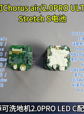 添可2.0pro led c（24020）/Chorus Air 【FW23020ECN】电池