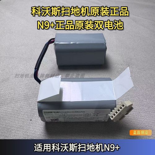 科沃斯扫地机器人电池N9+电池DVX45系列型号原装电池X1/T5/N5电池