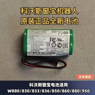 科沃斯窗宝擦窗机器人配件电池W830 W836 W850 W950通用 W835