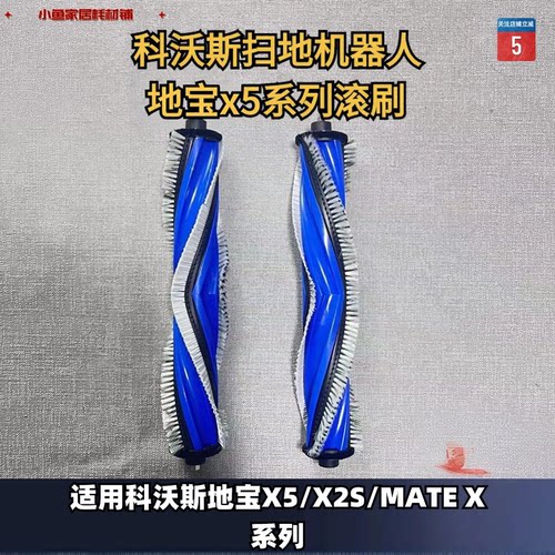 扫地机滚刷科沃斯配件