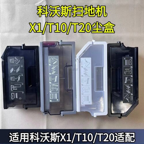 科沃斯集尘盒扫地机尘盒