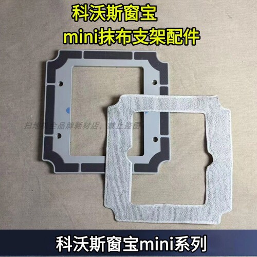 科沃斯窗宝mini抹布支架