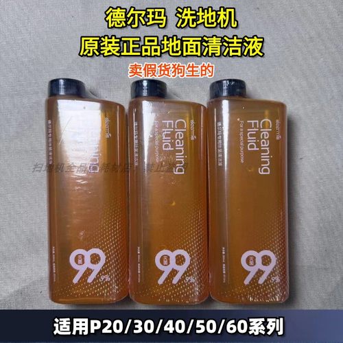 德尔玛洗地机P20Pro/P30Pro除