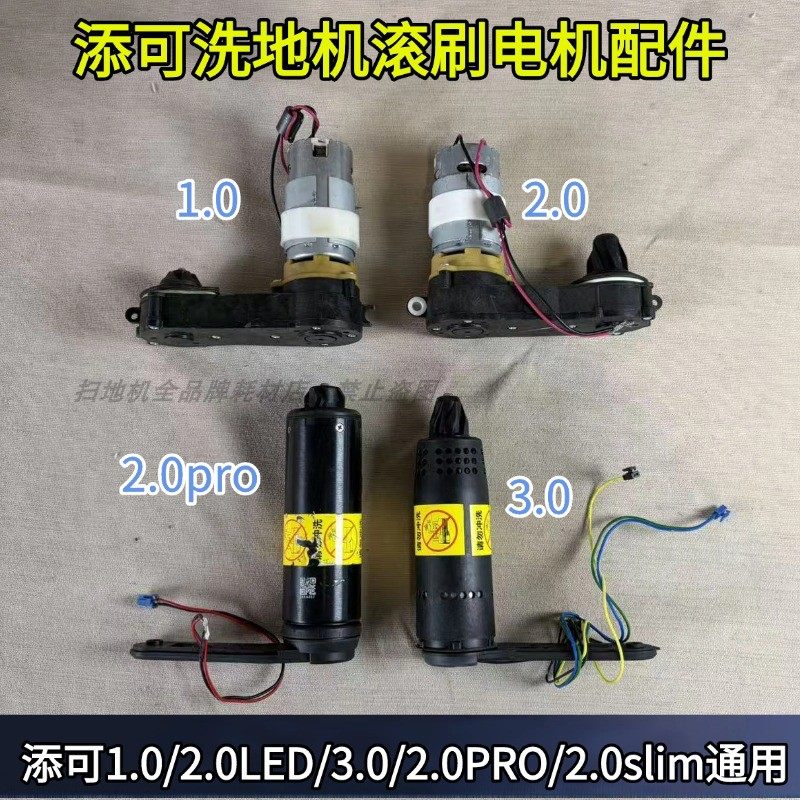 添可洗地机1.0/2.0LED/LCD/3.0滚刷电机原装电机滚刷电机维修配件,生活电器,洗地机配件/耗材,淘宝优惠券,粉丝福利购,淘宝优惠卷