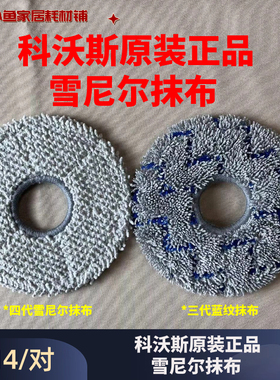 科沃斯扫地机器人X1/T10/T20/X2/X5抹布原装雪尼尔去水渍拖布耗材