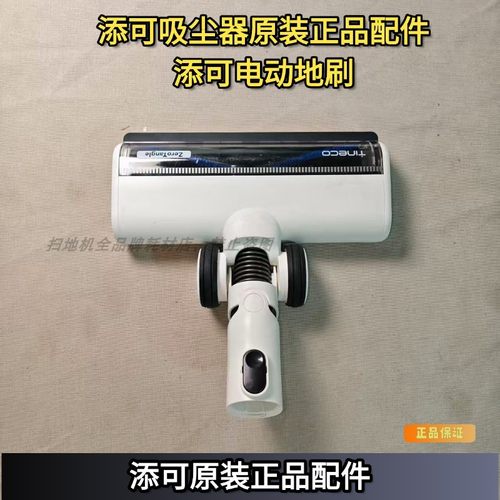 添可吸尘器配件电动地刷