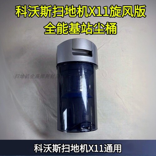 扫地机X11旋风版尘桶配件