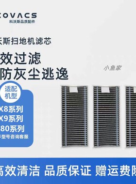 科沃斯扫地机配件X8ProPuls/X9/T80滤芯配件活性炭滤网滤芯