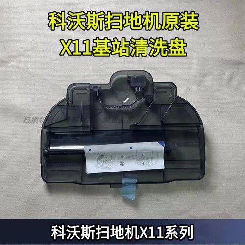 科沃斯X11原装基站清洗盘