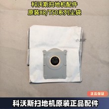 科沃斯扫地机X8/T50/T80/X9/N50系列原装尘袋扫地机配件耗材