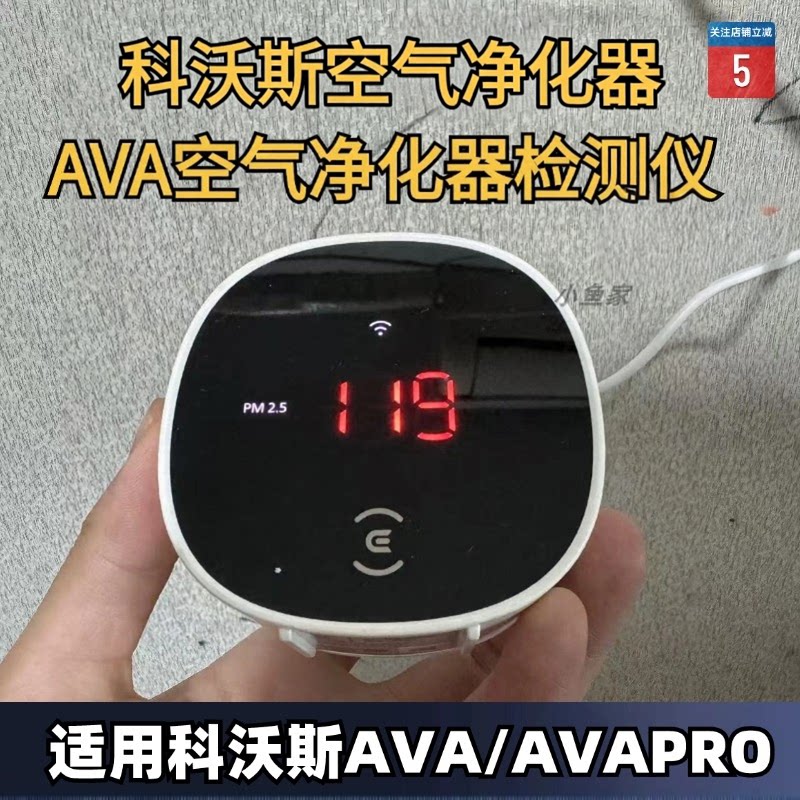 空气净化器检测仪科沃斯