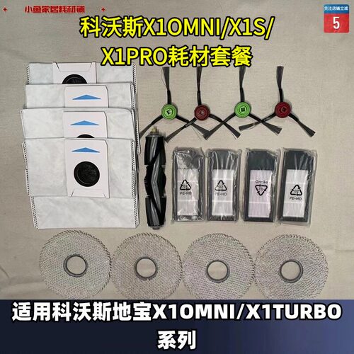 科沃斯实惠扫地机耗材配件