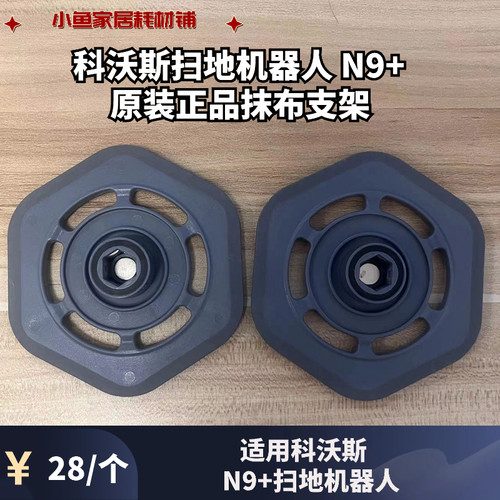 原装N9+抹布支架科沃斯