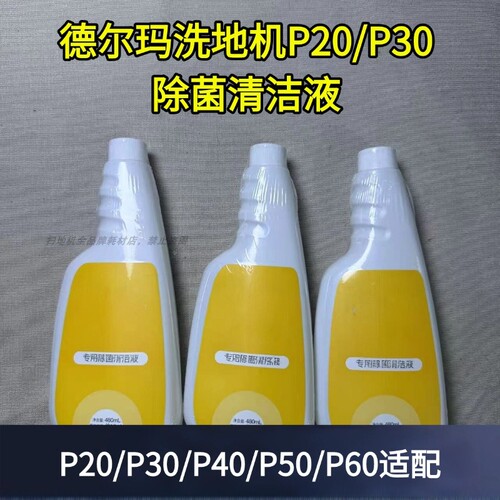 P50/P60除菌地面清洁液洗涤剂