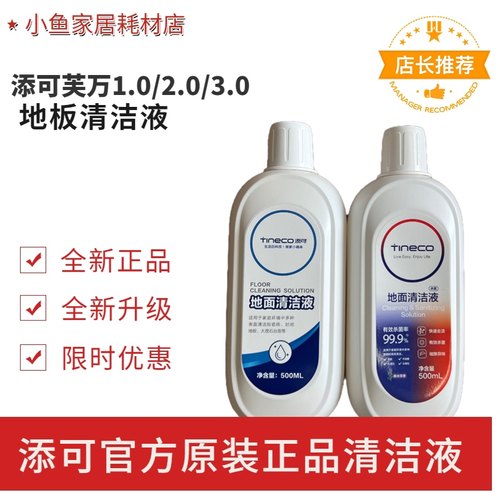 普通款升级款原装地板清洁液添可