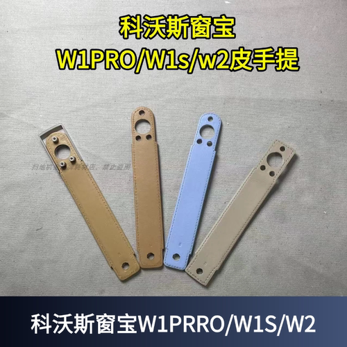 科沃斯擦窗机W1PRO皮带手皮