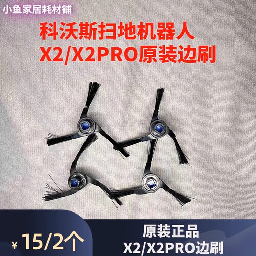 科沃斯边刷滚刷正品原装