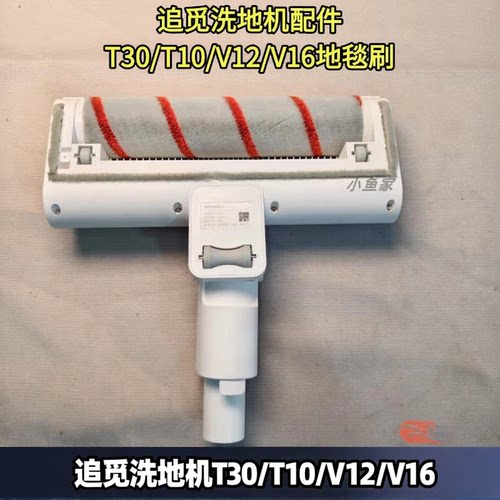 追觅吸尘器地毯刷防缠绕吸头