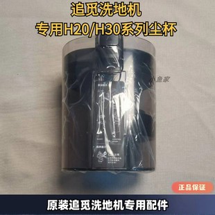 正品 追觅洗地机h30ultra 洗地机配件 mix系列原装 ultra mix h20